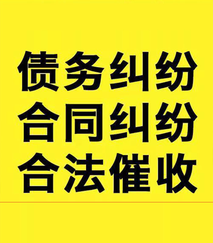 横林镇专业要账公司