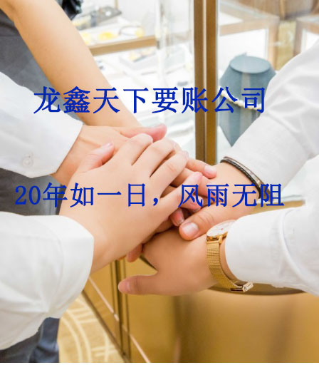 横林镇要账公司